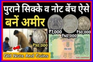 Old notes Coin sell 2023